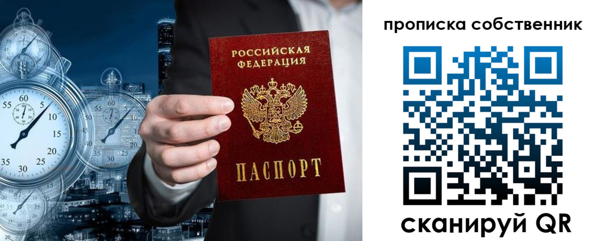 временная регистрация недорого в Находке