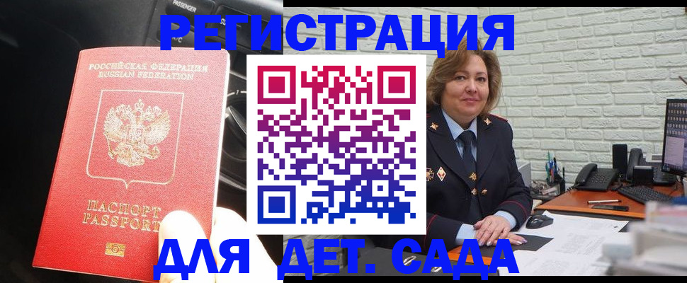 регистрация для дет. сада в Находке