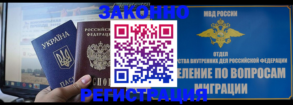 временная прописка в Находке