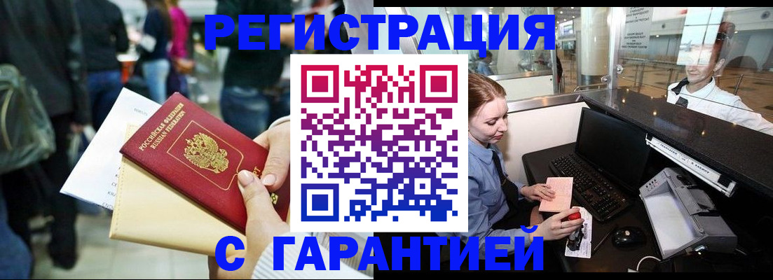 прописка для военкомата в Находке